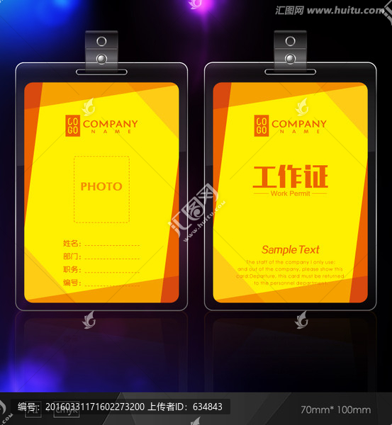 工作證設(shè)計(jì),企業(yè)工作證,證件