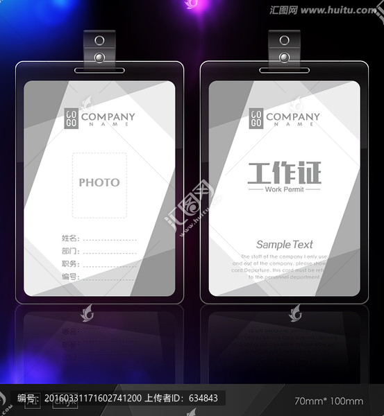 工作證設(shè)計,企業(yè)工作證,證件