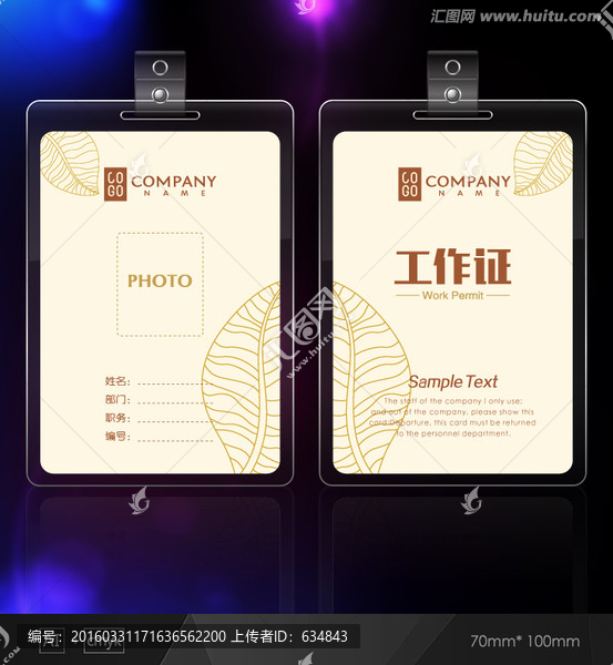 服裝工作證,創(chuàng)意工作證,胸牌