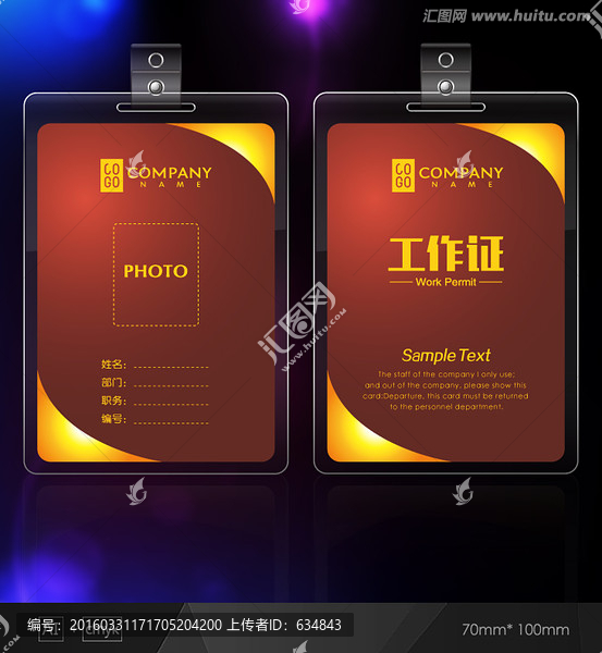 工作證設(shè)計,企業(yè)工作證,證件
