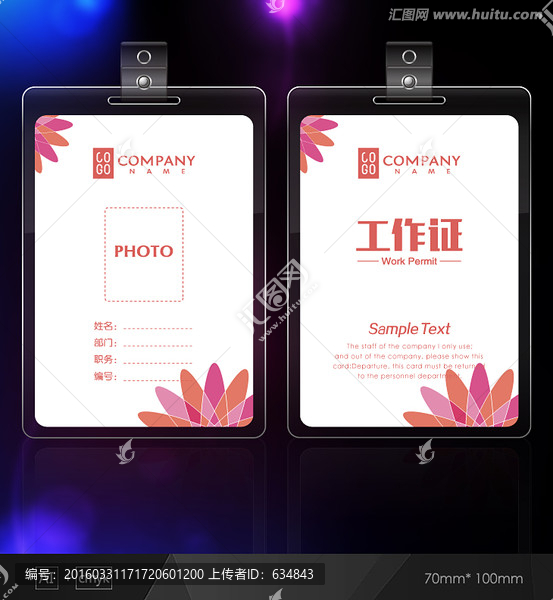 工作證設(shè)計(jì),珠寶店工作證,證件