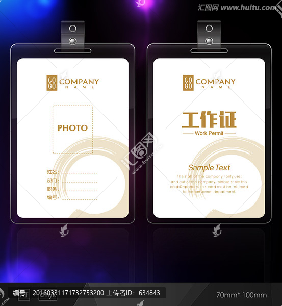 工作證設(shè)計(jì),中國(guó)風(fēng)工作證,證件