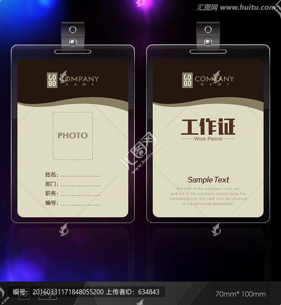 工作證設(shè)計,企業(yè)工作證,證件