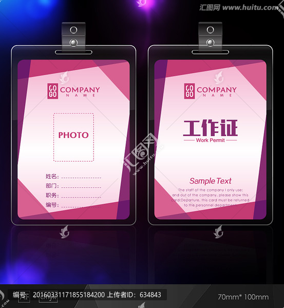 工作證設計,珠寶店工作證,證件
