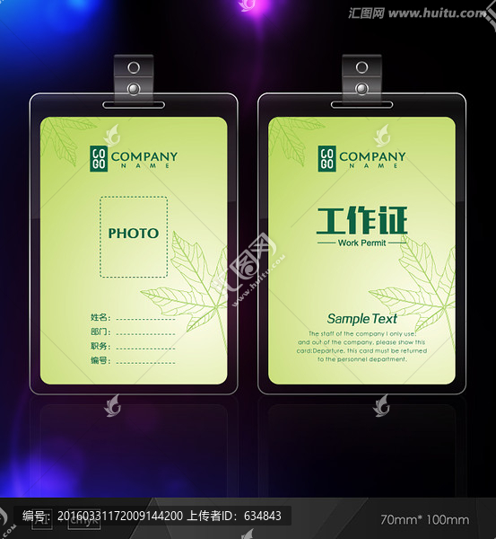 綠色工作證,創(chuàng)意工作證,胸牌