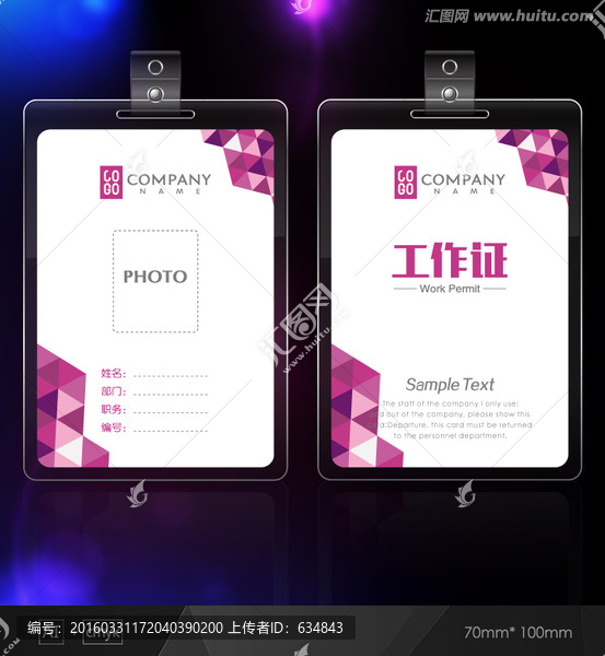 工作證設(shè)計(jì),珠寶店工作證,證件