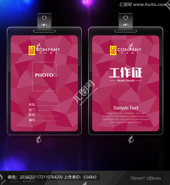工作證設(shè)計(jì),珠寶店工作證,證件