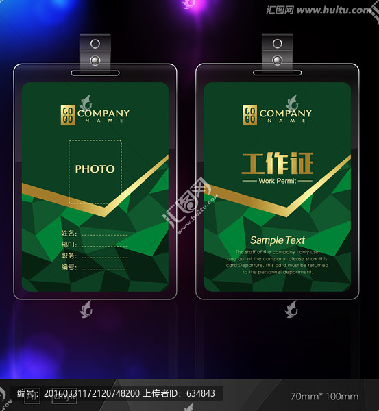 工作證設(shè)計,珠寶店工作證,證件