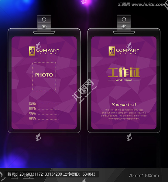 工作證設計,珠寶店工作證,證件