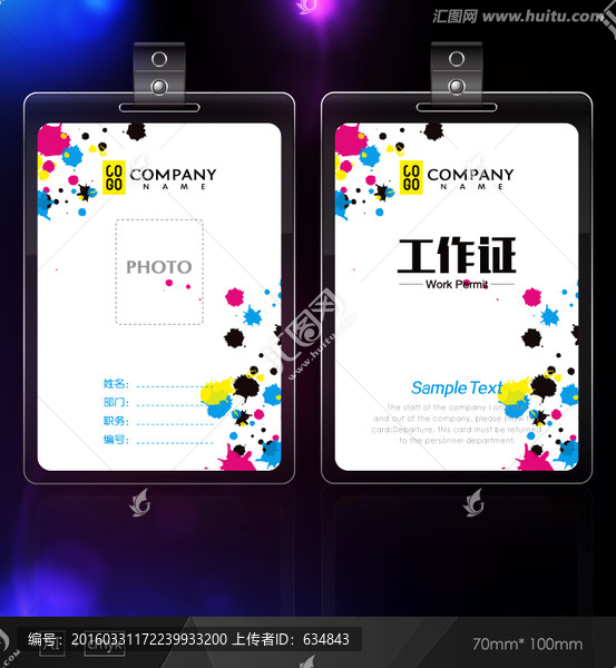 工作證設(shè)計(jì),快印店工作證,證件