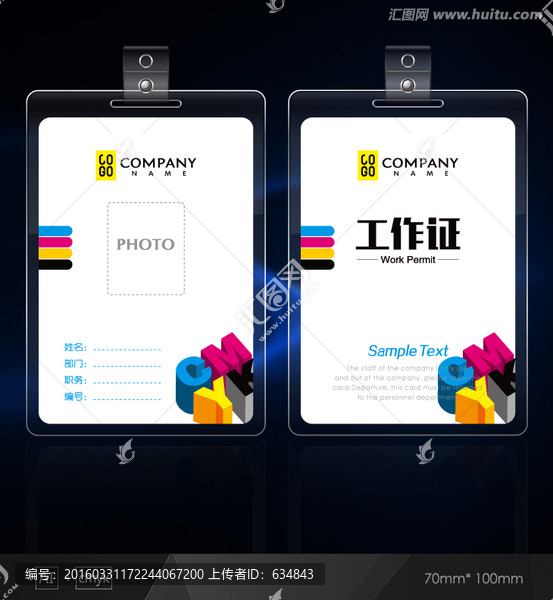 工作證設(shè)計(jì),快印店工作證,證件