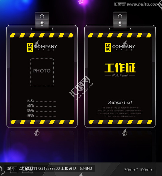 工作證設(shè)計,影院工作證,證件