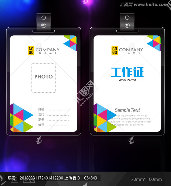 工作證設(shè)計,快印店工作證,證件