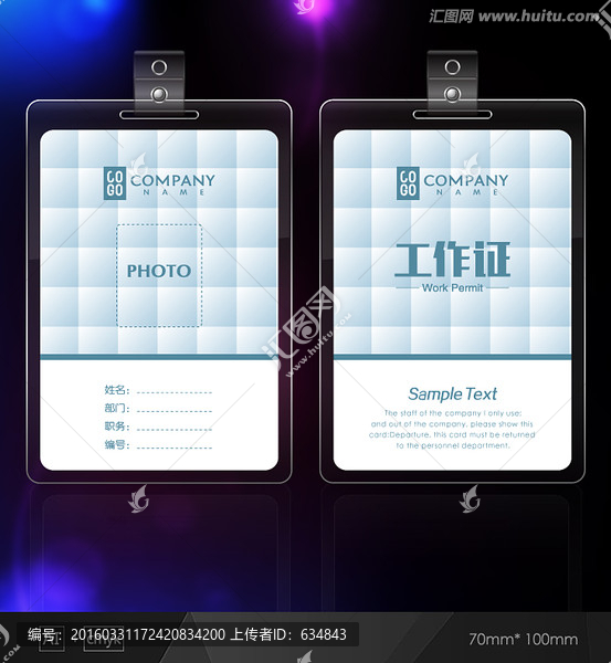 軟裝工作證,高檔工作證,胸牌