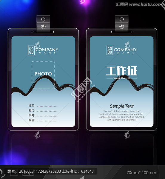 工作證設(shè)計,中國風(fēng)工作證,證件