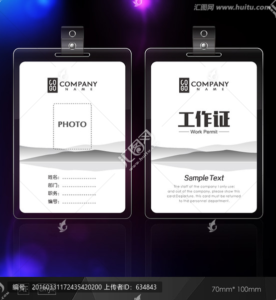 工作證設(shè)計(jì),中國(guó)風(fēng)工作證,證件