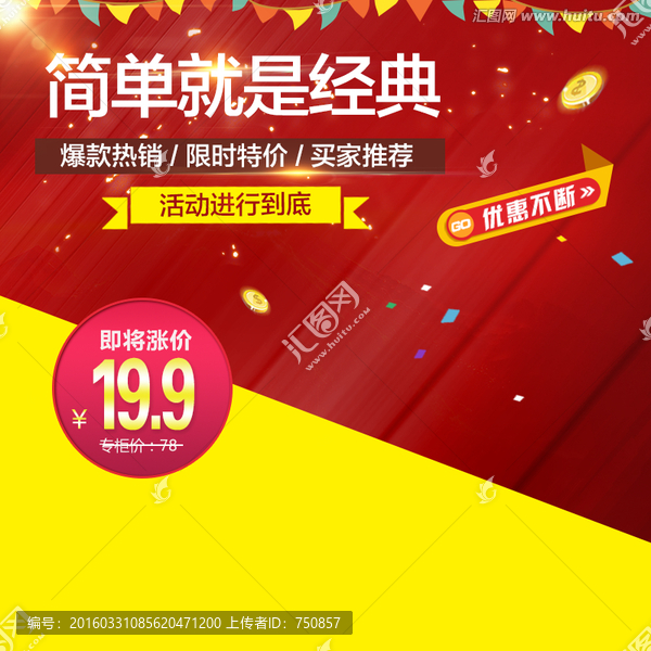 淘寶主圖