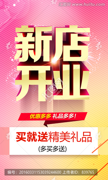 新店開業