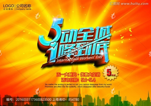 5動全城,1降到底