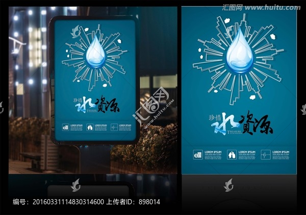 水資源