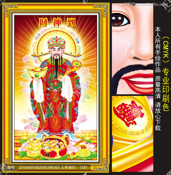 財(cái)神,客廳中堂畫
