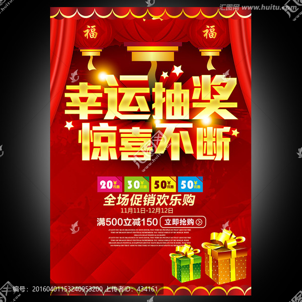 抽獎(jiǎng)活動(dòng)海報(bào)