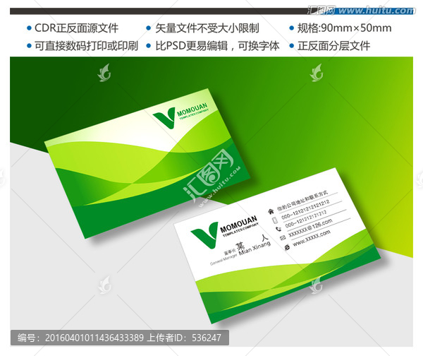 綠色名片,環(huán)保名片
