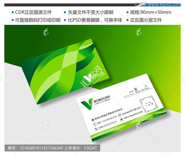 綠色名片,時(shí)尚名片