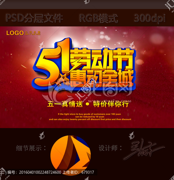 51勞動(dòng)節(jié),惠動(dòng)全城