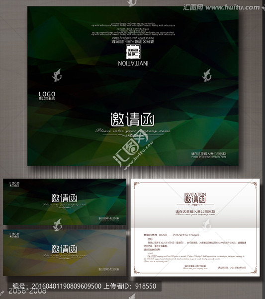 綠色高檔邀請函,時尚邀請函