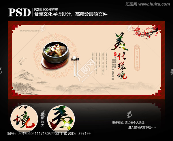 食堂文化展板之美化環(huán)境