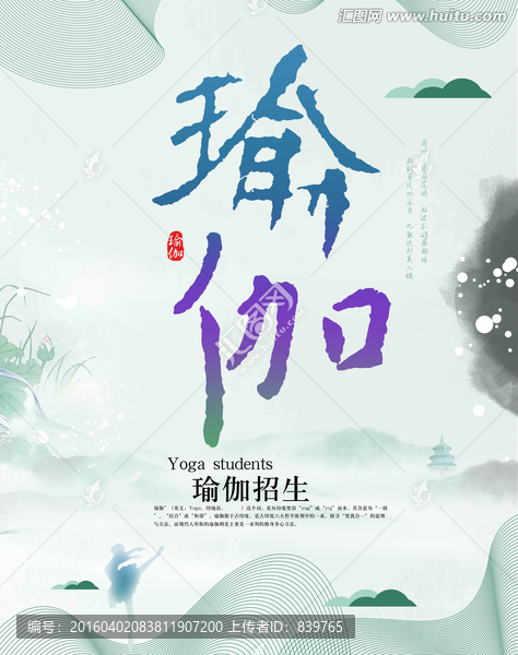 瑜伽