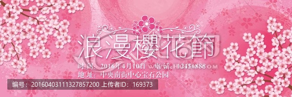 櫻花海報(bào)