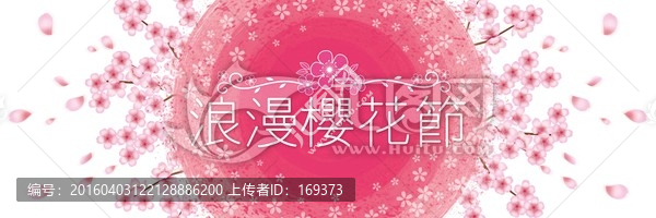 櫻花海報(bào)