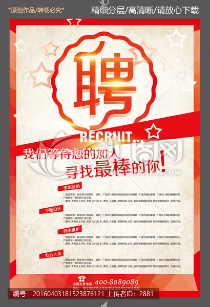 招聘海報(bào)