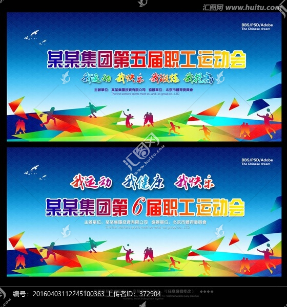 體育運動會背景