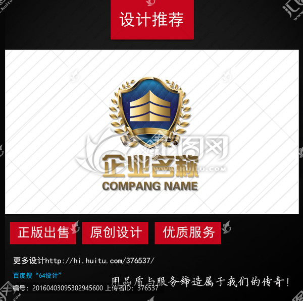 質(zhì)感盾牌logo