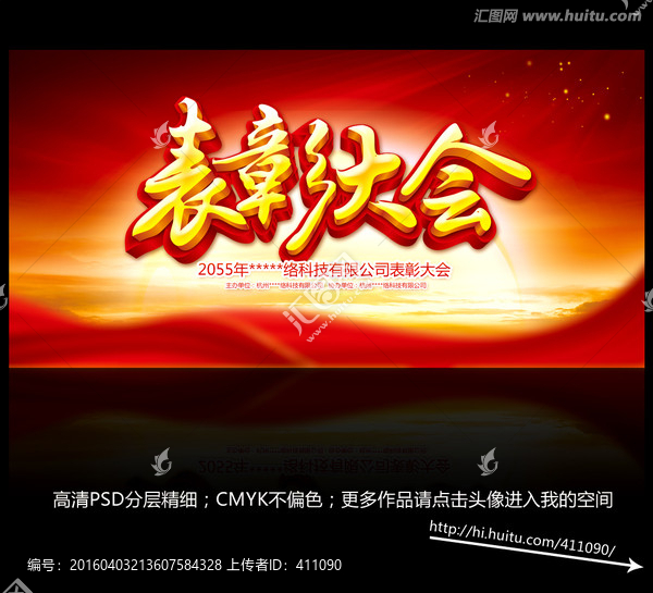 表彰大會