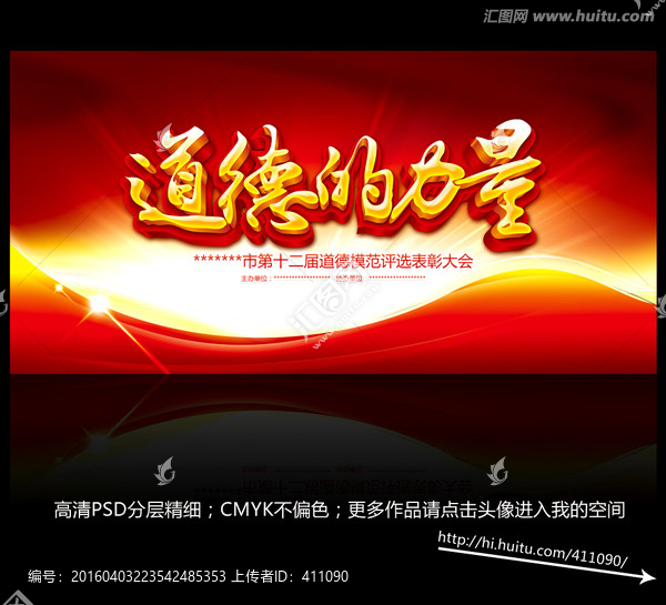 道德的力量