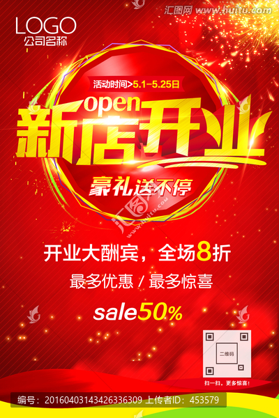 新店開業(yè)