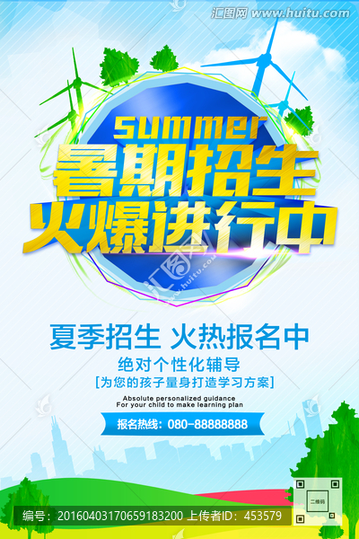 暑期招生海報(bào)