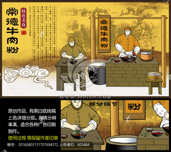 常德牛肉粉海報插畫