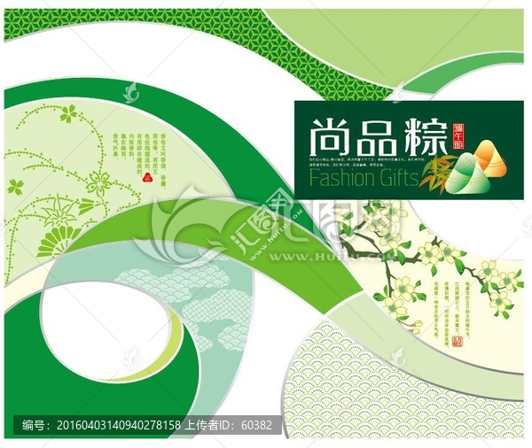 粽子包裝