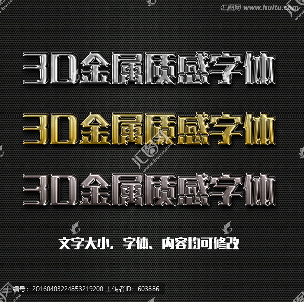 3D金屬質(zhì)感文字