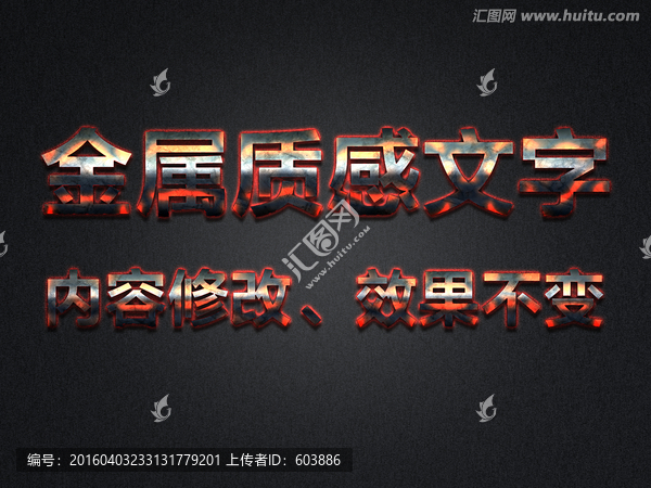 金屬質(zhì)感文字