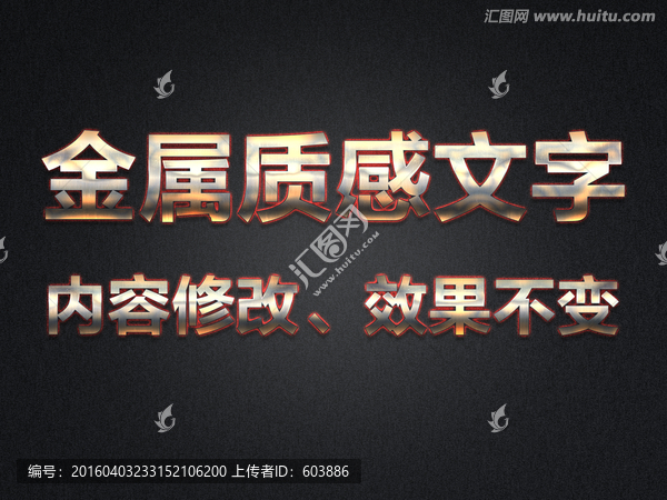 金屬質(zhì)感文字