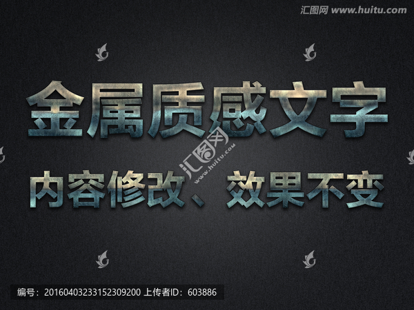 金屬質(zhì)感文字