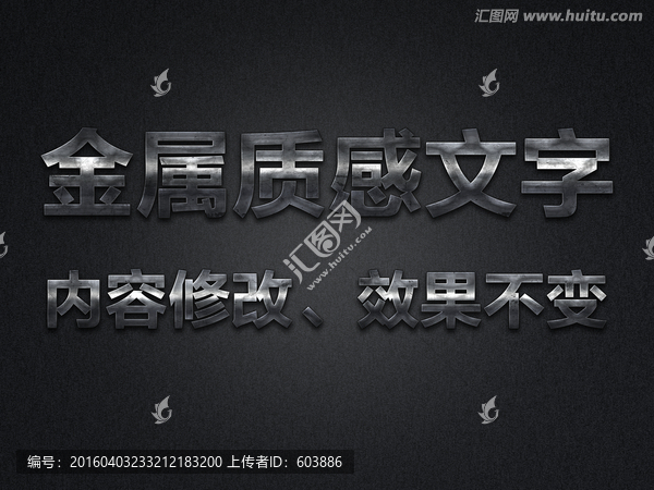 金屬質(zhì)感文字