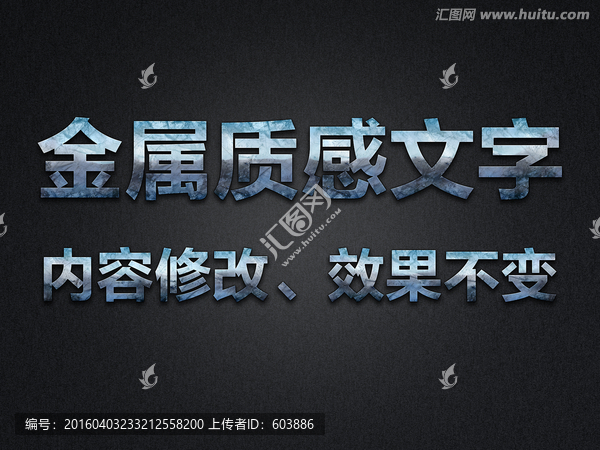 金屬質感文字