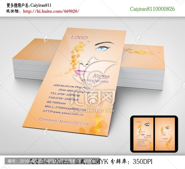 美容化妝師整容名片